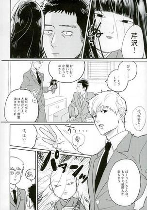 First Night - ファーストナイト - Page 5