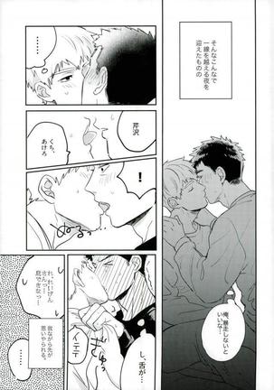 First Night - ファーストナイト Page #8