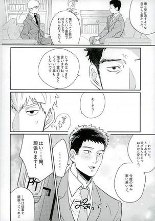 First Night - ファーストナイト Page #7