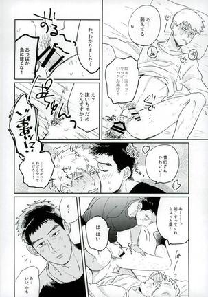 First Night - ファーストナイト - Page 19