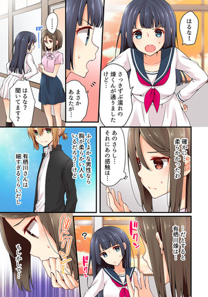 Arisugawa Ren tte Honto wa Onna nanda yo ne. 19 Page #3