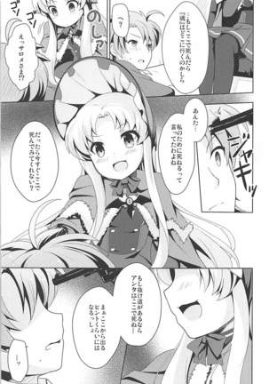 禁忌のアルキミア 快盗天使ツインエンジェル Page #6