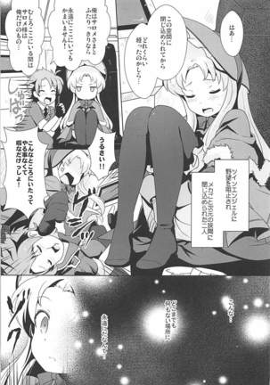 禁忌のアルキミア 快盗天使ツインエンジェル - Page 4
