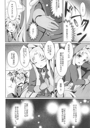 禁忌のアルキミア 快盗天使ツインエンジェル Page #9