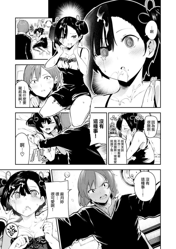Daijoubu da yo Ochinpo Case-chan