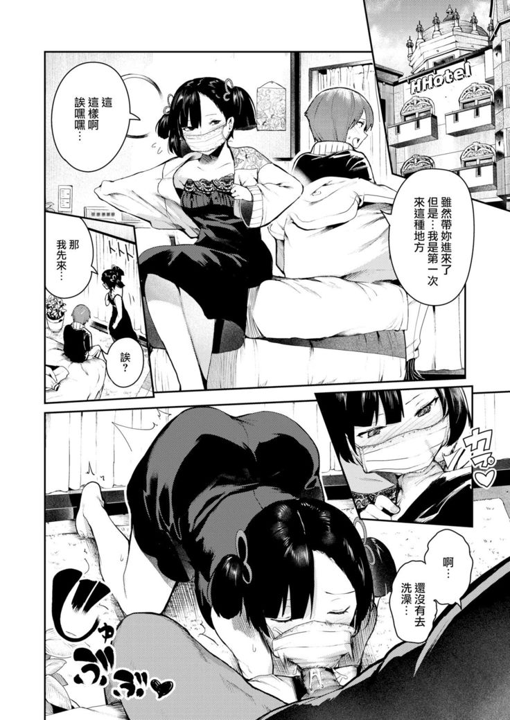 Daijoubu da yo Ochinpo Case-chan