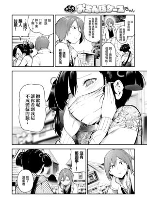 Daijoubu da yo Ochinpo Case-chan Page #3