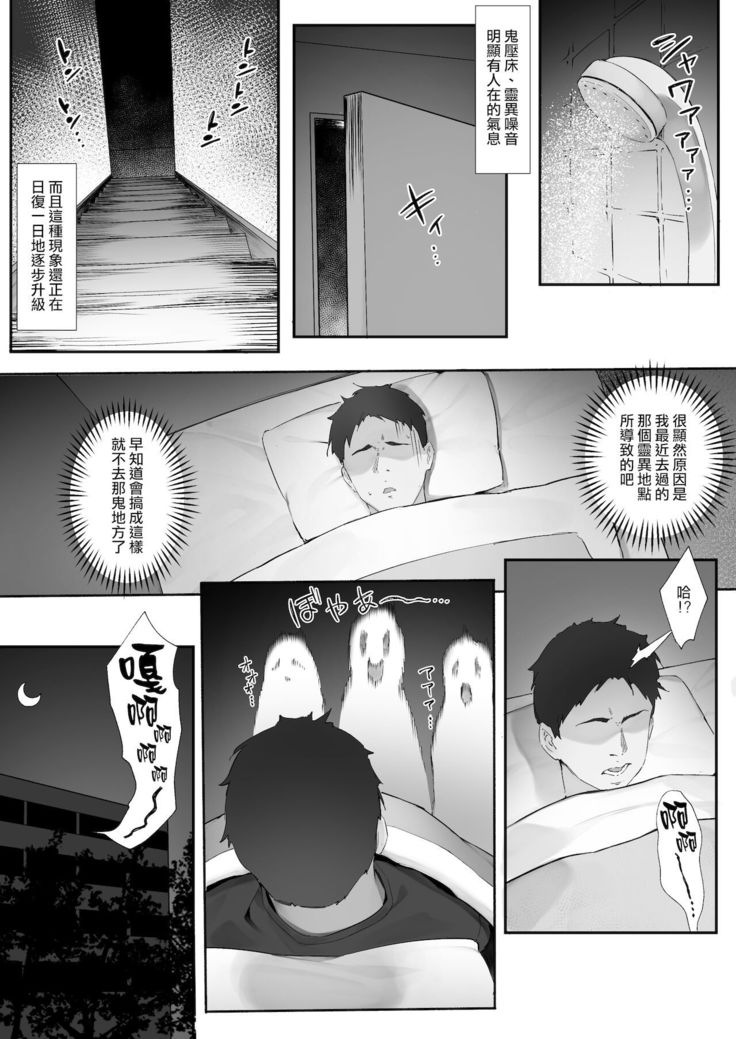 shinrei supotto ni ittara yabbai no ga tsuitanode nekosogi suidashite morau  | 去了靈異地點後發現自己被髒東西附身於是就讓巫女把它全部吸出來【前編】