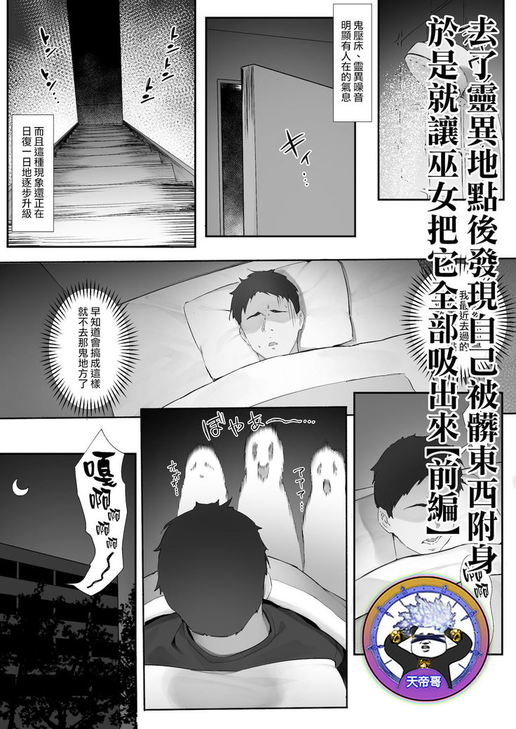 shinrei supotto ni ittara yabbai no ga tsuitanode nekosogi suidashite morau  | 去了靈異地點後發現自己被髒東西附身於是就讓巫女把它全部吸出來【前編】