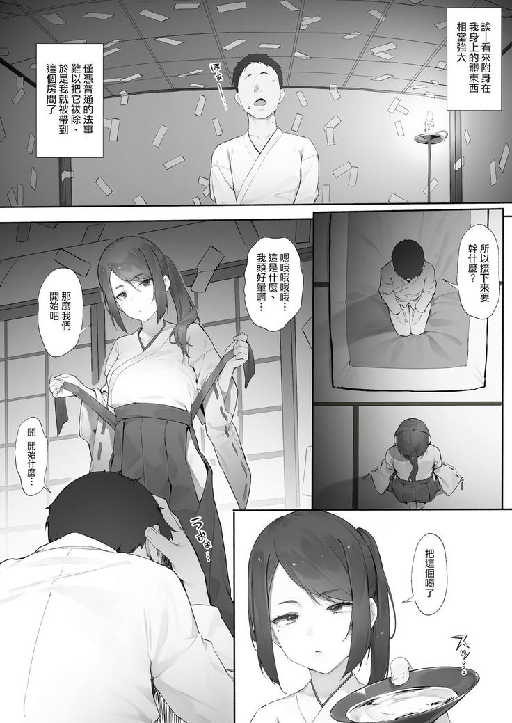 shinrei supotto ni ittara yabbai no ga tsuitanode nekosogi suidashite morau  | 去了靈異地點後發現自己被髒東西附身於是就讓巫女把它全部吸出來【前編】