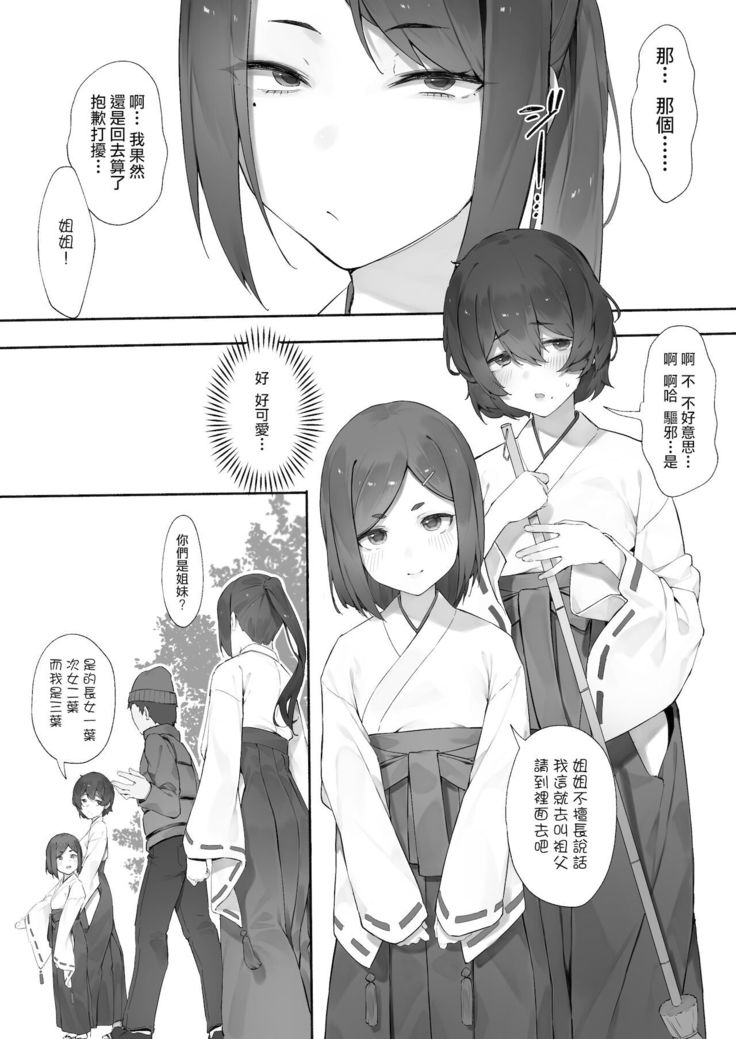 shinrei supotto ni ittara yabbai no ga tsuitanode nekosogi suidashite morau  | 去了靈異地點後發現自己被髒東西附身於是就讓巫女把它全部吸出來【前編】