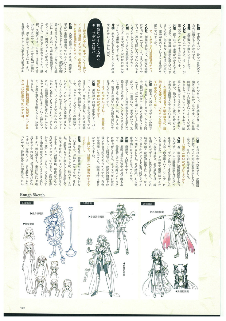 戦国†恋姫 ～乙女絢爛☆戦国絵巻～ ビジュアルファンブック-2