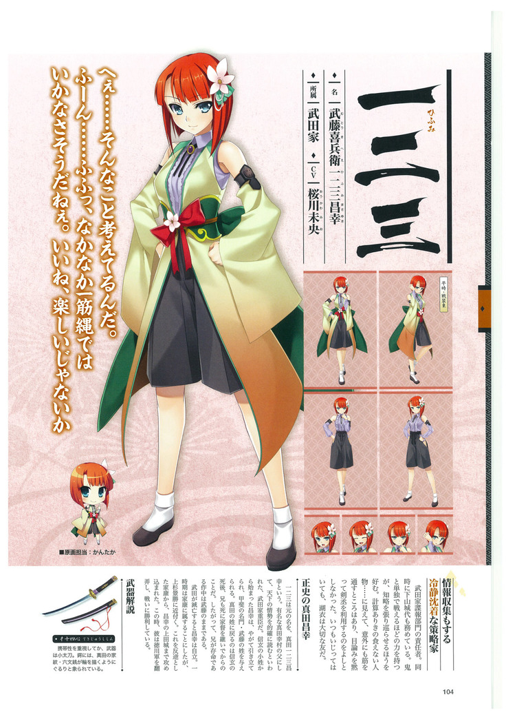 戦国†恋姫 ～乙女絢爛☆戦国絵巻～ ビジュアルファンブック-2