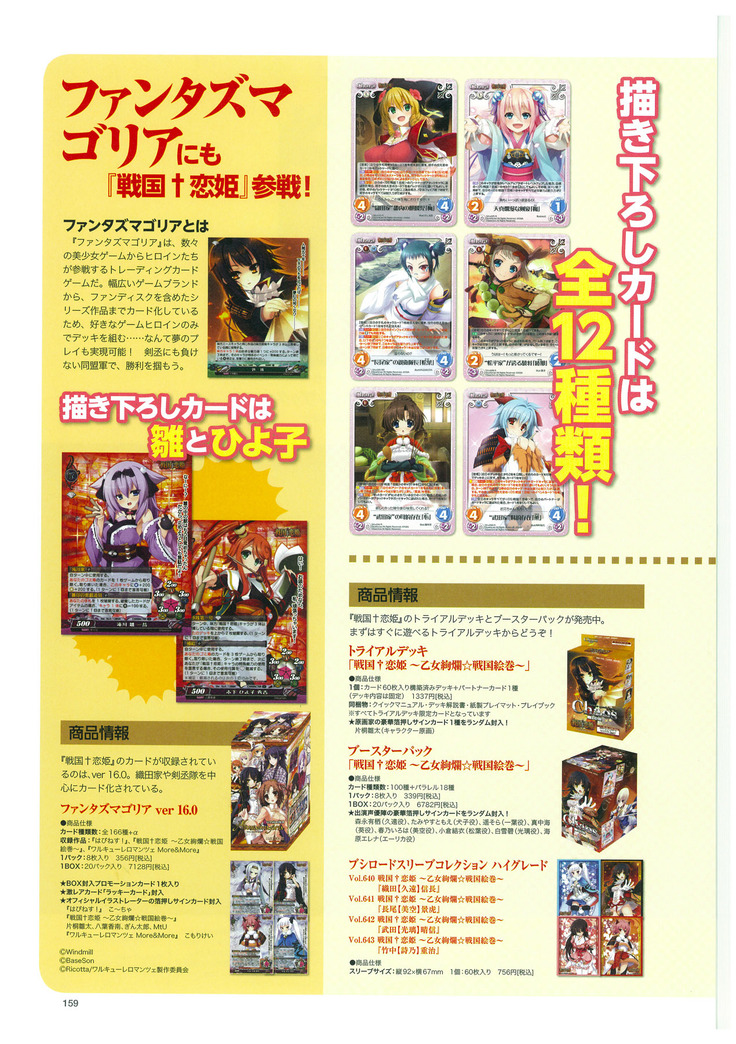 戦国†恋姫 ～乙女絢爛☆戦国絵巻～ ビジュアルファンブック-2