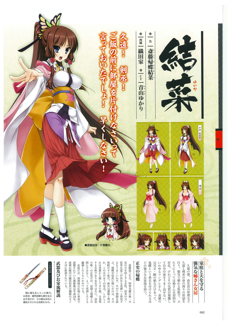 戦国†恋姫 ～乙女絢爛☆戦国絵巻～ ビジュアルファンブック-2