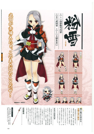 戦国†恋姫 ～乙女絢爛☆戦国絵巻～ ビジュアルファンブック-2 - Page 104