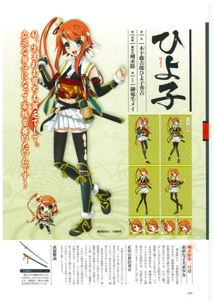 戦国†恋姫 ～乙女絢爛☆戦国絵巻～ ビジュアルファンブック-2 - Page 73