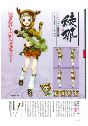 戦国†恋姫 ～乙女絢爛☆戦国絵巻～ ビジュアルファンブック-2 - Page 89