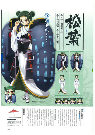 戦国†恋姫 ～乙女絢爛☆戦国絵巻～ ビジュアルファンブック-2 - Page 96