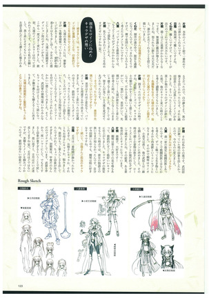 戦国†恋姫 ～乙女絢爛☆戦国絵巻～ ビジュアルファンブック-2 - Page 126
