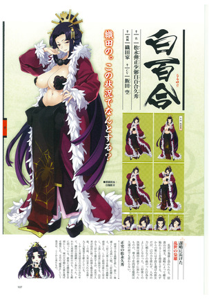 戦国†恋姫 ～乙女絢爛☆戦国絵巻～ ビジュアルファンブック-2 - Page 110