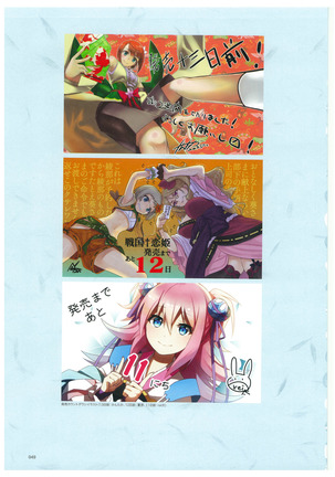 戦国†恋姫 ～乙女絢爛☆戦国絵巻～ ビジュアルファンブック-2 - Page 52