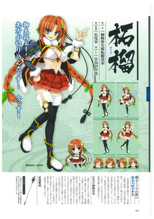 戦国†恋姫 ～乙女絢爛☆戦国絵巻～ ビジュアルファンブック-2 - Page 95