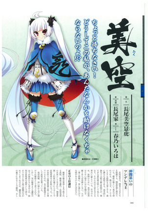 戦国†恋姫 ～乙女絢爛☆戦国絵巻～ ビジュアルファンブック-2 - Page 93