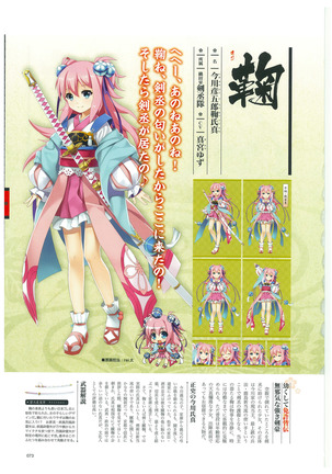 戦国†恋姫 ～乙女絢爛☆戦国絵巻～ ビジュアルファンブック-2 - Page 76