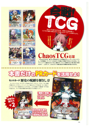 戦国†恋姫 ～乙女絢爛☆戦国絵巻～ ビジュアルファンブック-2 - Page 161