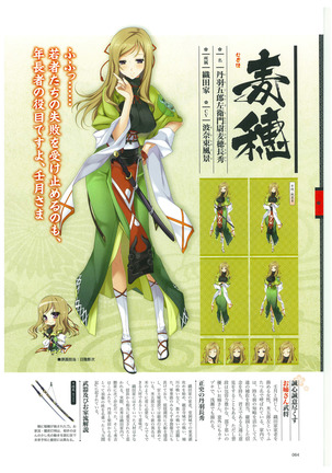 戦国†恋姫 ～乙女絢爛☆戦国絵巻～ ビジュアルファンブック-2 - Page 67