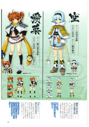 戦国†恋姫 ～乙女絢爛☆戦国絵巻～ ビジュアルファンブック-2 - Page 98