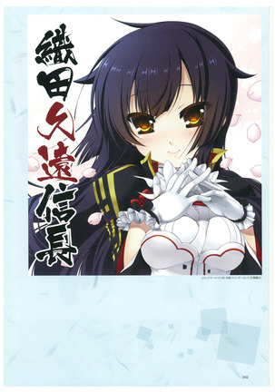 戦国†恋姫 ～乙女絢爛☆戦国絵巻～ ビジュアルファンブック-2 - Page 45
