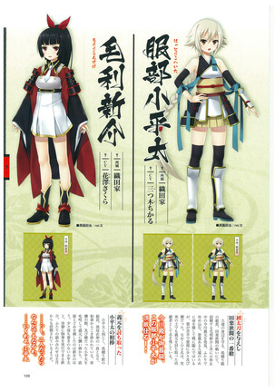 戦国†恋姫 ～乙女絢爛☆戦国絵巻～ ビジュアルファンブック-2 - Page 112