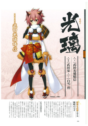 戦国†恋姫 ～乙女絢爛☆戦国絵巻～ ビジュアルファンブック-2 - Page 99