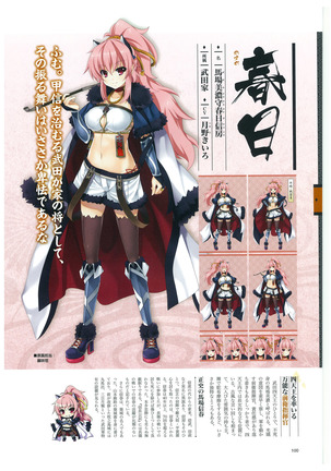 戦国†恋姫 ～乙女絢爛☆戦国絵巻～ ビジュアルファンブック-2 - Page 103