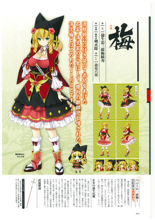 戦国†恋姫 ～乙女絢爛☆戦国絵巻～ ビジュアルファンブック-2 - Page 77