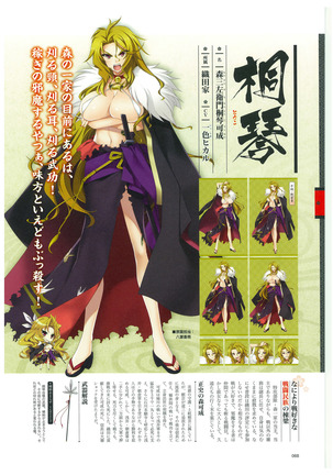 戦国†恋姫 ～乙女絢爛☆戦国絵巻～ ビジュアルファンブック-2 - Page 71