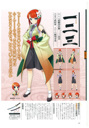 戦国†恋姫 ～乙女絢爛☆戦国絵巻～ ビジュアルファンブック-2 - Page 107