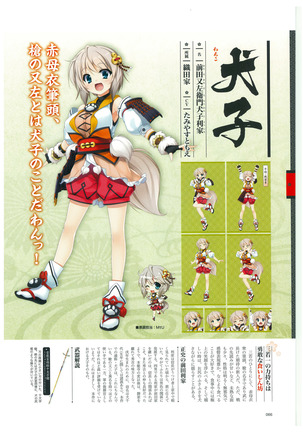 戦国†恋姫 ～乙女絢爛☆戦国絵巻～ ビジュアルファンブック-2 - Page 69