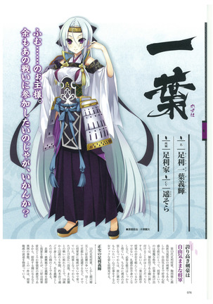 戦国†恋姫 ～乙女絢爛☆戦国絵巻～ ビジュアルファンブック-2 - Page 79