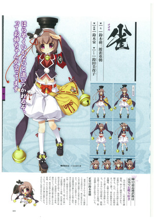 戦国†恋姫 ～乙女絢爛☆戦国絵巻～ ビジュアルファンブック-2 - Page 84