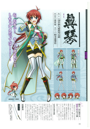 戦国†恋姫 ～乙女絢爛☆戦国絵巻～ ビジュアルファンブック-2 - Page 85