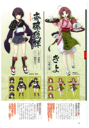 戦国†恋姫 ～乙女絢爛☆戦国絵巻～ ビジュアルファンブック-2 - Page 111