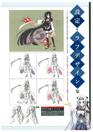 戦国†恋姫 ～乙女絢爛☆戦国絵巻～ ビジュアルファンブック-2 - Page 141