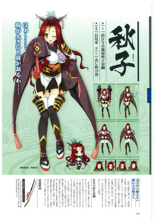 戦国†恋姫 ～乙女絢爛☆戦国絵巻～ ビジュアルファンブック-2 - Page 97