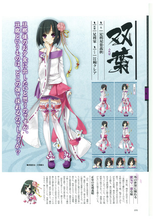 戦国†恋姫 ～乙女絢爛☆戦国絵巻～ ビジュアルファンブック-2 - Page 81