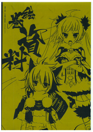 戦国†恋姫 ～乙女絢爛☆戦国絵巻～ ビジュアルファンブック-2 - Page 116