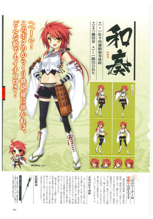 戦国†恋姫 ～乙女絢爛☆戦国絵巻～ ビジュアルファンブック-2 - Page 68