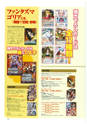 戦国†恋姫 ～乙女絢爛☆戦国絵巻～ ビジュアルファンブック-2 - Page 162